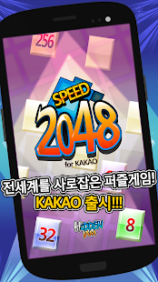 How to download Speed 2048 for Kakao 1.2 apk for bluestacks