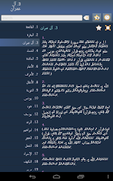 ކީރިތި ޤުރުއ (Quran in Divehi) poster 8