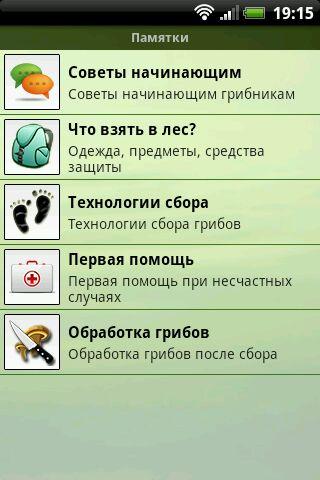 【免費書籍App】Грибы, Ягоды, Травы FREE-APP點子