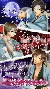 Free Download 幕末恋愛協奏曲(コンチェルト)～新撰組と奏でる秘密の恋～ APK