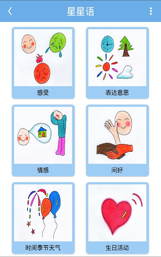 免費下載社交APP|星星语-情绪 app開箱文|APP開箱王