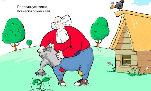 Free Чудо-Репка APK for PC