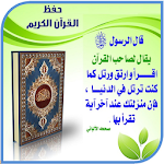تعليم القرآن للأطفالQuran Kids Apk