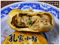 北平孔家小館 (已歇業)