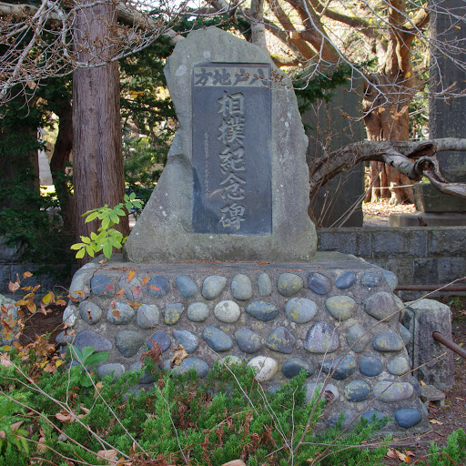 八戸地方 相撲紀念碑