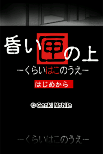 探偵・癸生川凌介事件譚５ 昏い匣の上