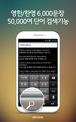 【免費教育App】도전! 스피킹 영어회화 6,000 LITE-APP點子