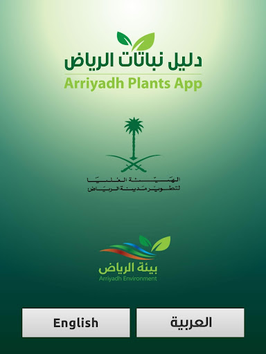 免費下載商業APP|Arriyadh Plants بيئة الرياض app開箱文|APP開箱王