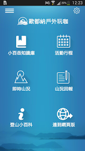 歐都納戶外玩咖 Screenshots 1