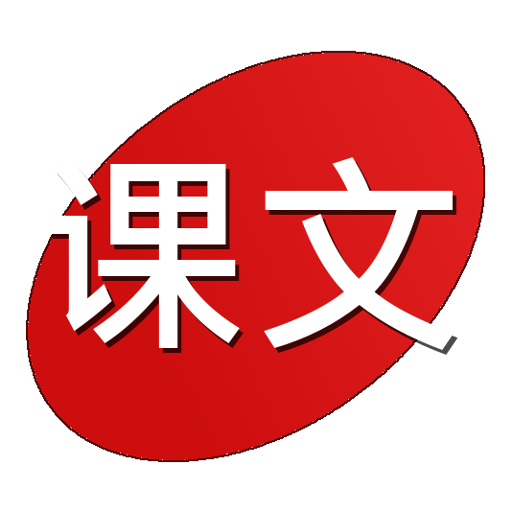 Chinese Text Reader 教育 App LOGO-APP開箱王