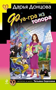 Фуа-гра из топора Донцова