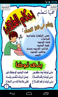 How to download أحكام الوضوء والصلاة 3.1 unlimited apk for laptop