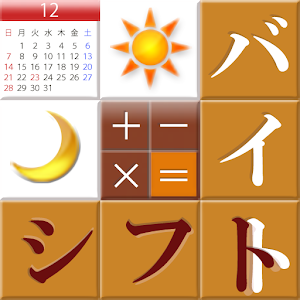 シフトdeバイト logo