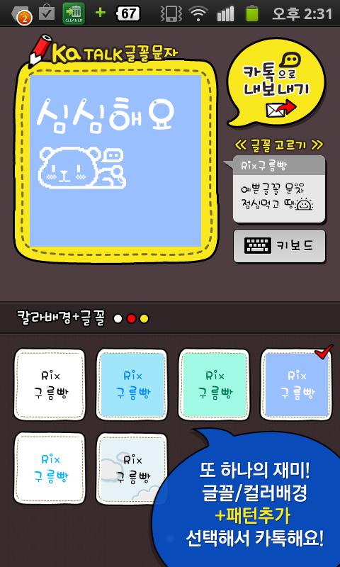 카톡글꼴_Rix구름빵 Screen 2