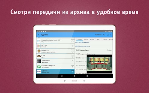 PeersTV — бесплатное онлайн ТВ Screenshots 6