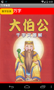How to install 万字秘笈 patch 2.0 apk for laptop