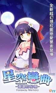 How to download 星空戀曲~遙遠的記憶~ 1.0.2 unlimited apk for pc