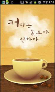How to download 커피는 물보다 진하다 1.0.3 unlimited apk for android