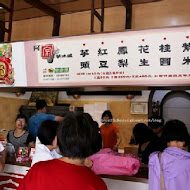 阿宗芋冰城