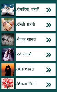 download Hindi Shayari free