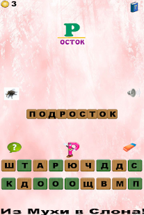 Free 99 Ребусов детям и родителям APK for Android