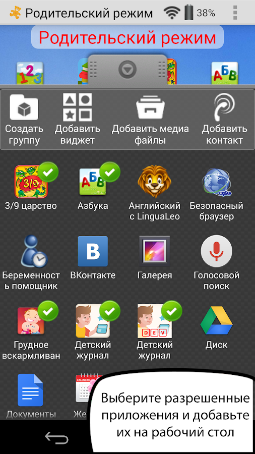 Скачать на андроид детский режим на