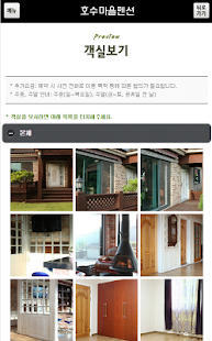 호수마을펜션 대천펜션,보령펜션,대천해수욕장펜션 Screenshots 3