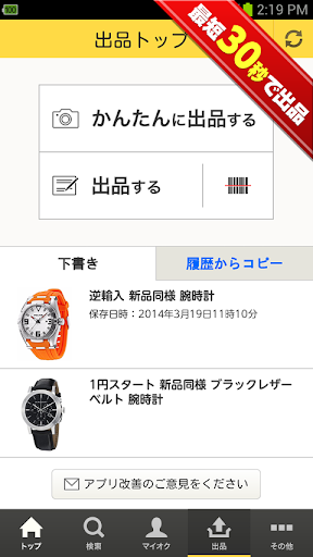 【免費購物App】ヤフオク!~入札無料！出品数日本最大級のネットオークション~-APP點子