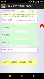 Free アニヲタクイズ(2015年冬アニメ初級編) APK for Android