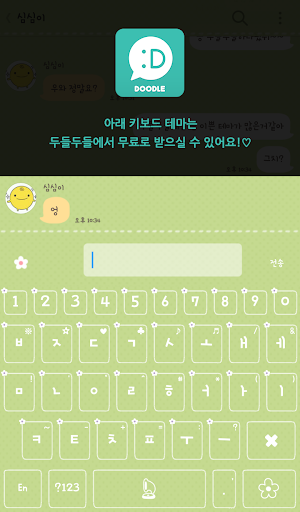 【免費個人化App】봄이왔톡 카카오톡 테마-APP點子