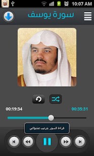 القرآن الكريم - ياسر الدوسري Screenshots 6