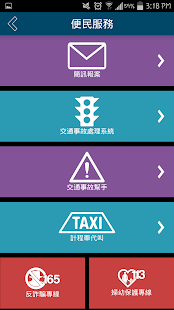 Lastest 彰警Online APK for Android