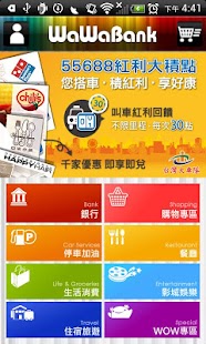 免費下載生活APP|WaWaBank 卡方便 app開箱文|APP開箱王