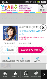 How to get YEAH♪♪「Yoshimoto 100th Anniv」 1.00 unlimited apk for pc