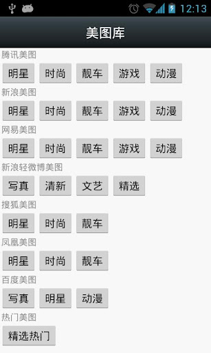 【免費娛樂App】美图库-APP點子