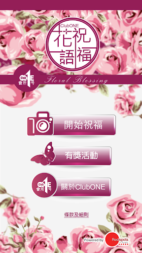 ClubONE 花語祝福