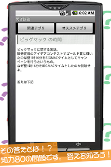 説破 頭を柔らかくするiqクイズ なるほどせっぱなぞなぞ集 Androidアプリ Applion
