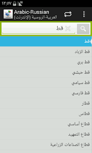 How to install Arabic-Russian Dictionary lastet apk for laptop
