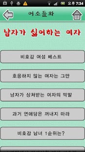 어느날 소개팅이 들어온다면 Screenshots 1