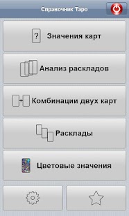 Справочник Таро PRO Screenshots 4