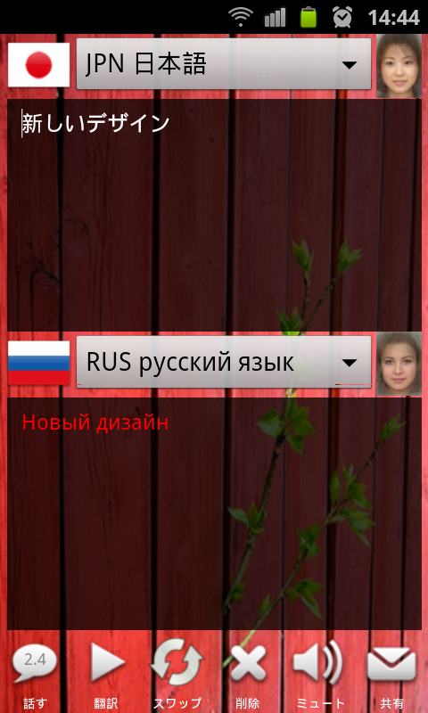 Android application SPEECH TRANSLATOR LISTENED screenshort