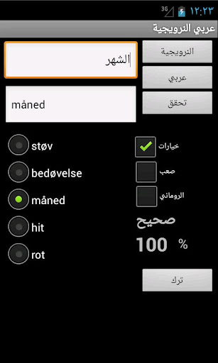 【免費旅遊App】Arabic Norwegian Dictionary-APP點子