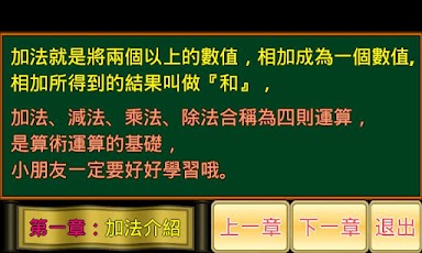 加法小學堂