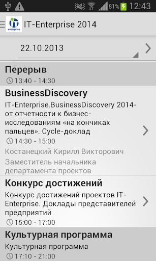 Форум IT-Enterprise 2015