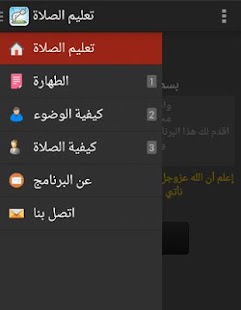 Lastest تعليم الصلاة APK for PC
