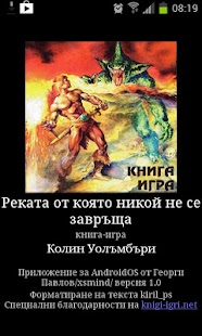 Download Книга-игра: Реката APK