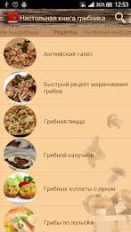 Nastolnaya mushroom book free poster 3