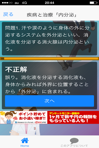 【免費醫療App】MR認定試験　疾病と治療　後編-APP點子