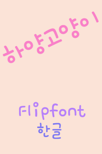 How to install RixWhitecat™ Korean Flipfont 2.0 unlimited apk for pc