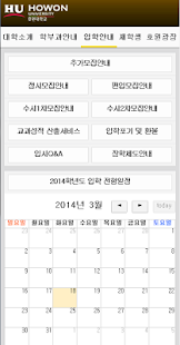Lastest 호원대학교 어플리케이션 APK for Android